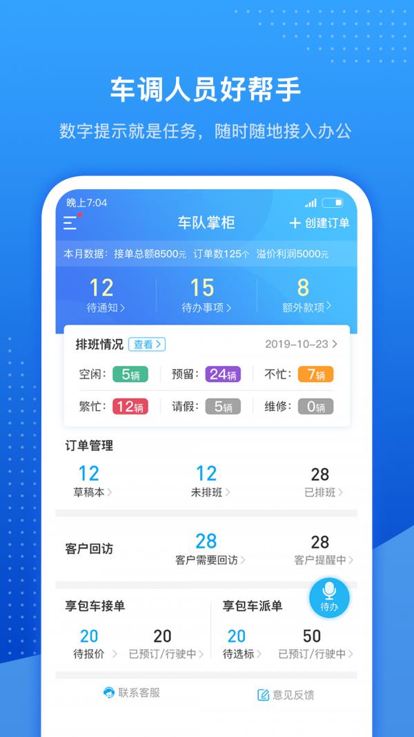 享包车车队端  v2.0.7图2