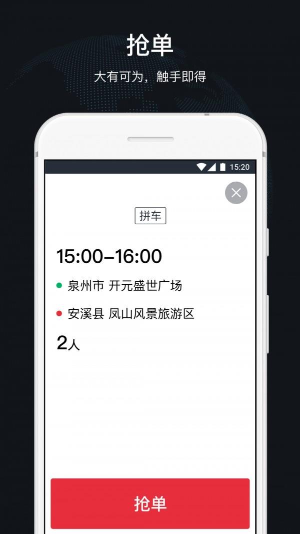 顺道司机  v5.19.3图2