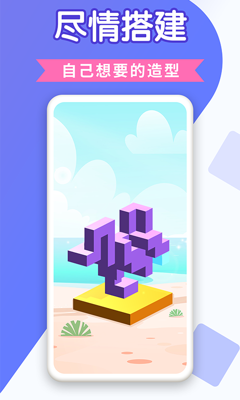快乐堆方块  v1.0.0图3