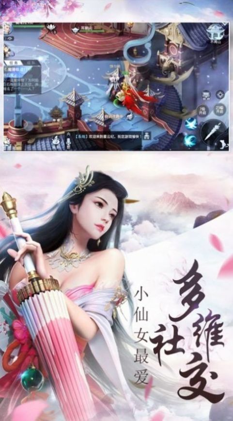 锦绣仙缘  v2.117.1图1