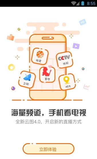 云图直播手机看电视  v4.7.8图3