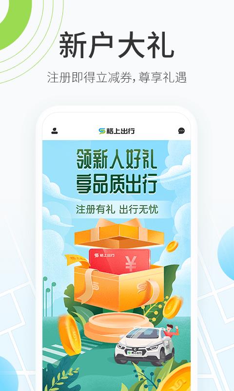 格上出行  v1.0.75图2