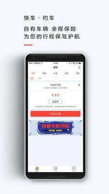 来回出行  v3.1.6图4