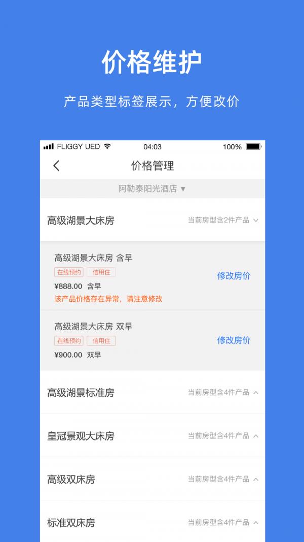 飞猪商家版  v9.5.1图4