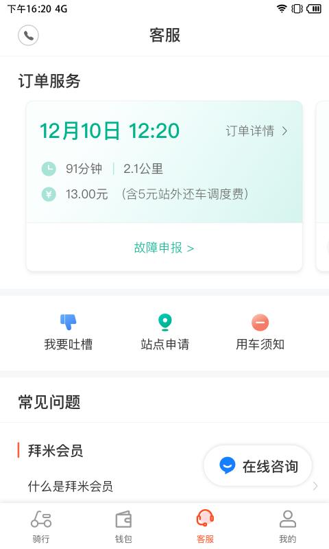 拜米租车  v5.5.0图3