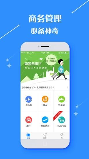 民航通  v3.0.3图3