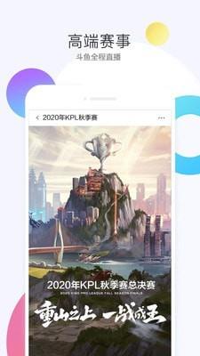 斗鱼视频直播  v6.3.5图5