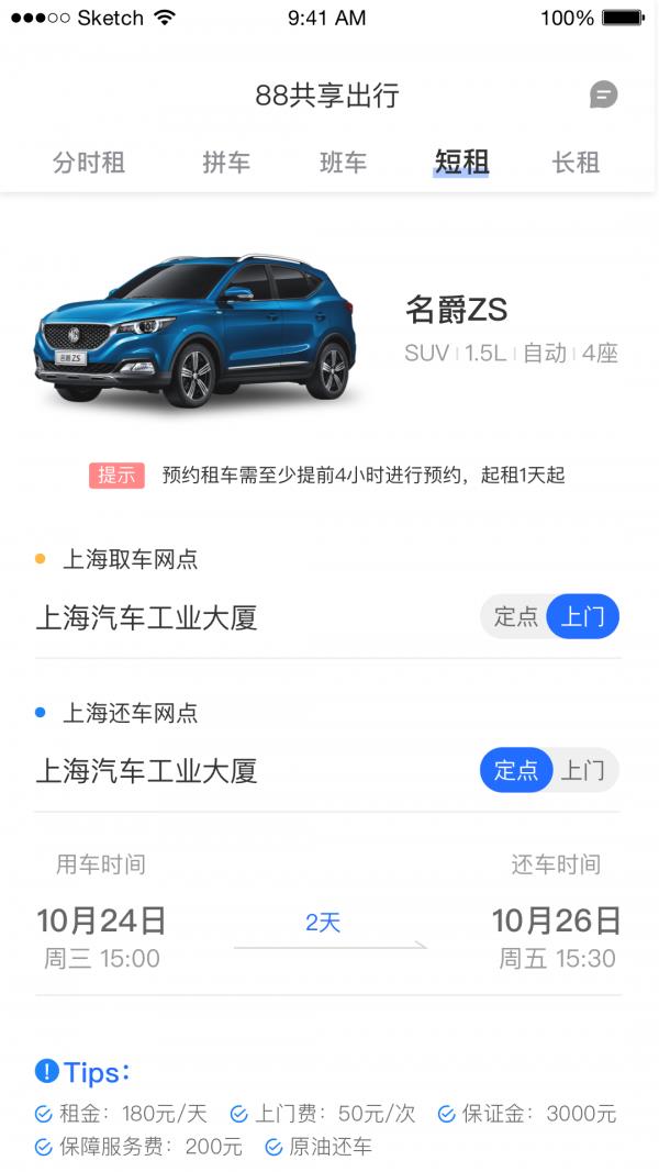 88共享出行  v2.0.7图4