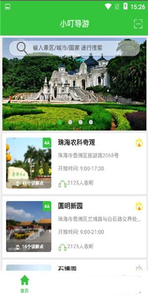 小叮导游  v1.0图3