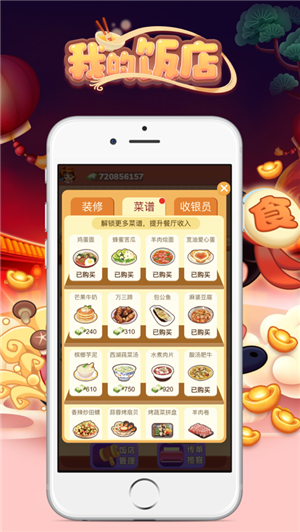 我的饭店红包版  v1.0.1图2