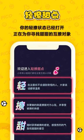 PicoPico官网版  v2.4.6图2