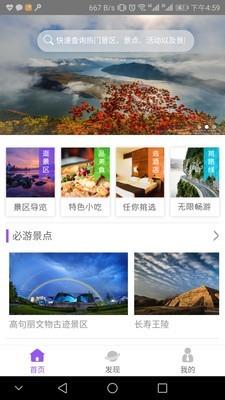 集安旅游  v3.2.4图2