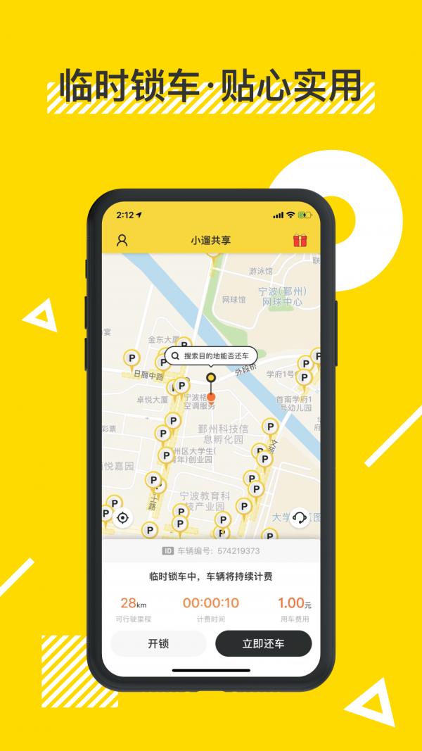 小遛共享单车  v2.95.5图5