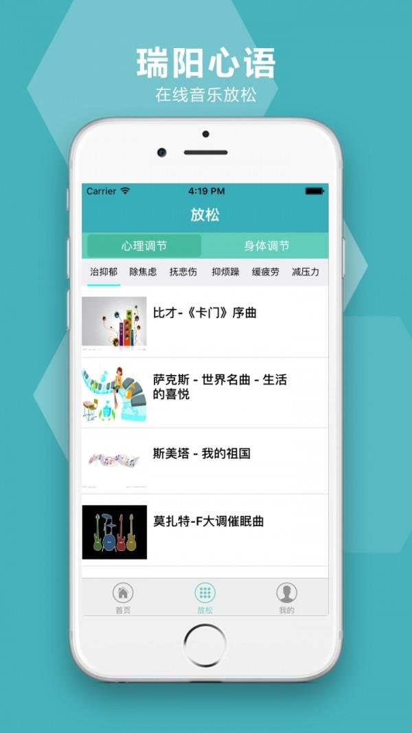 瑞阳心语  v2.0.1图4