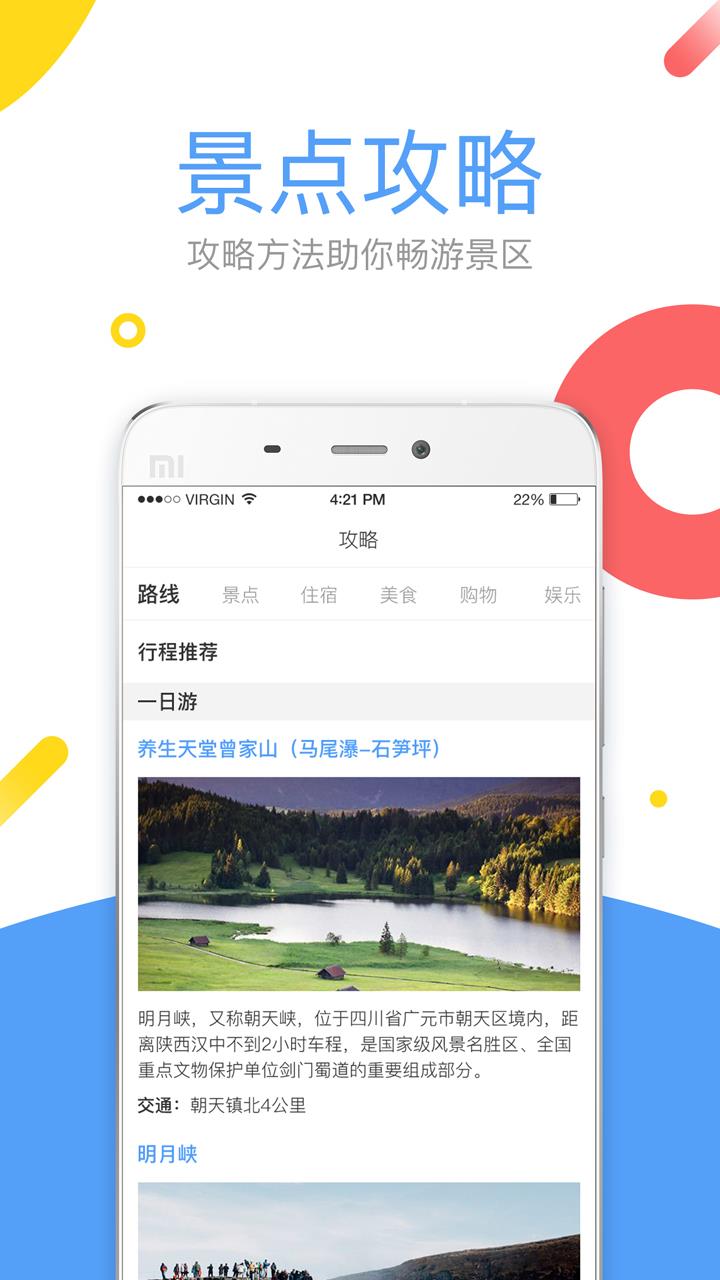 易旅宝  v2.3.0图4