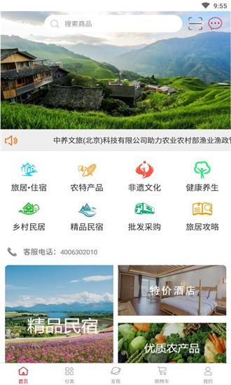 乡村旅居  v2.3图3