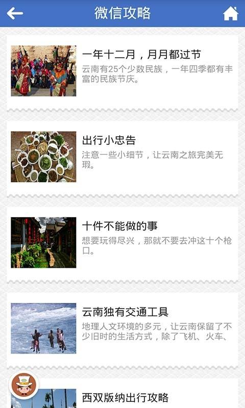 旅游管家  v1.9图5