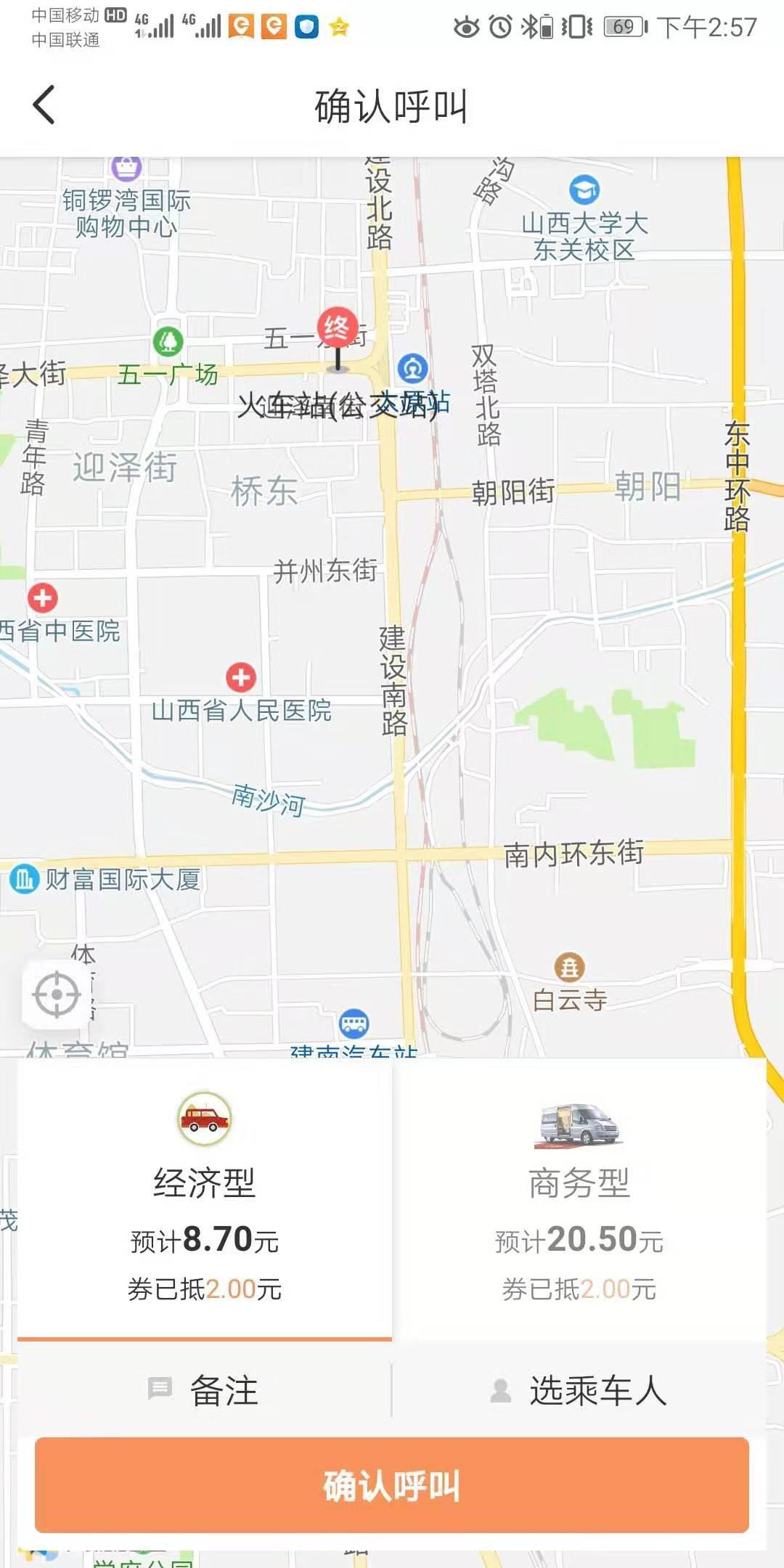 省运专车  v2.1.4图2