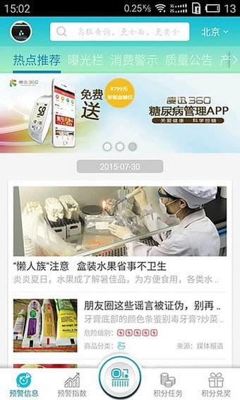 食药安全预警  v4.0.12图3