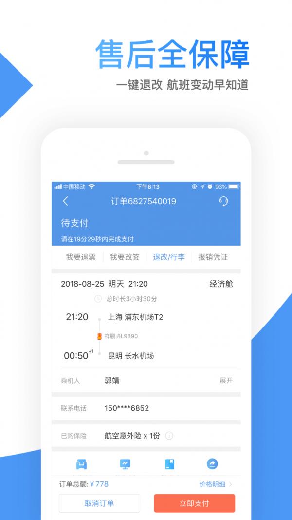 智行机票  v9.9.85图5