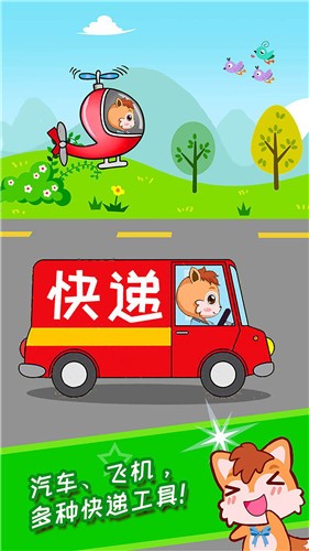 宝宝森林快递员  v3.6图2