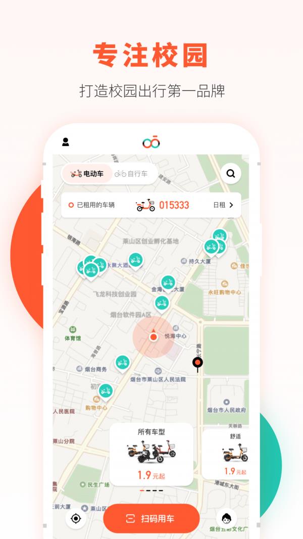 校易行  v4.5.1图1