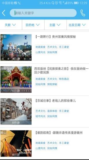 微旅途  v2.2.61图5