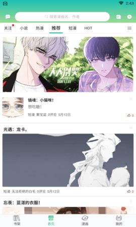 莱斯漫画官方版  v2.1.0图3