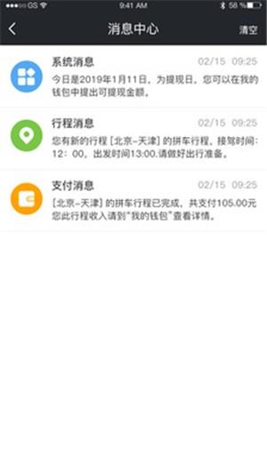 365网约车司机端  v2.2.1图3