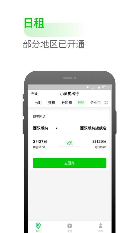 小灵狗出行  v3.21.2图4