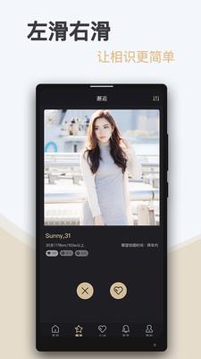 爱优婚恋  v2.1.8.0916图3