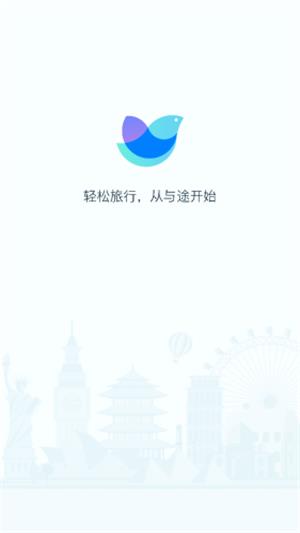 与途  v1.0.2图1