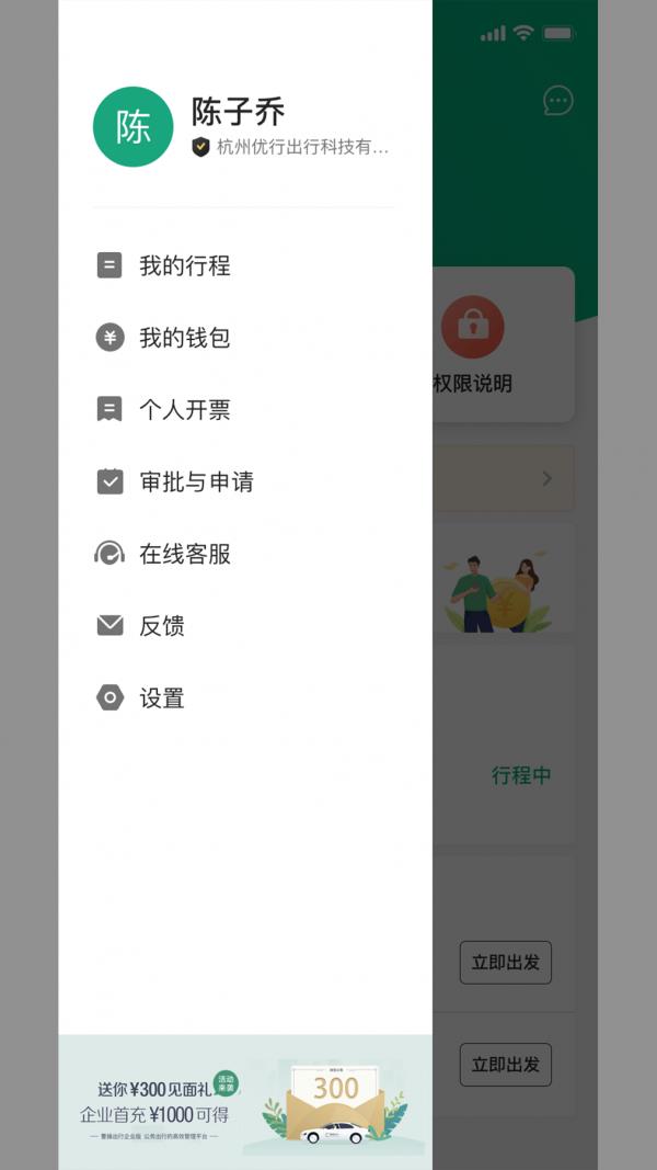 绿色公务  v4.33.0图3