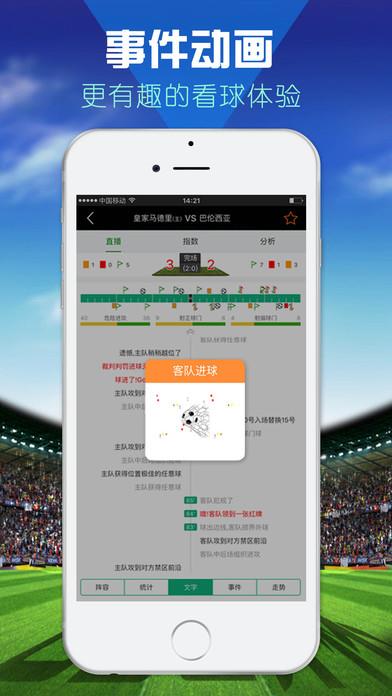 一比分直播手机版下载  v2.1.3图3