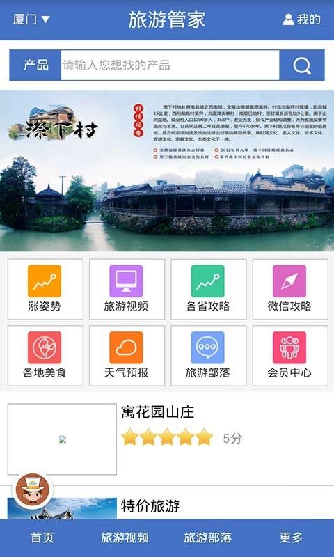 旅游管家  v1.9图1