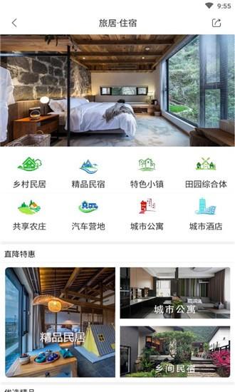 乡村旅居  v2.3图4