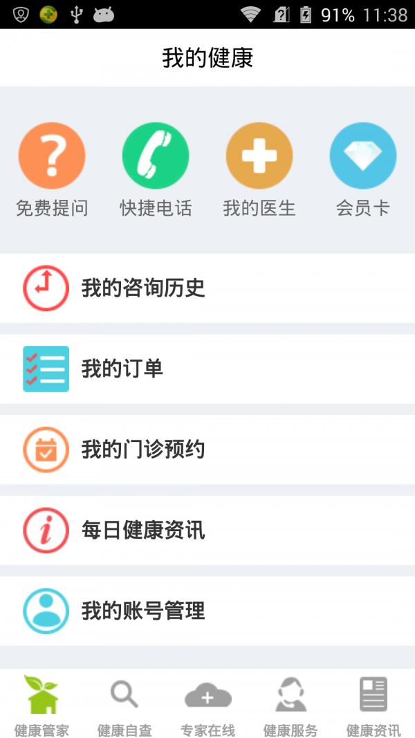 e问诊  v3.96图1