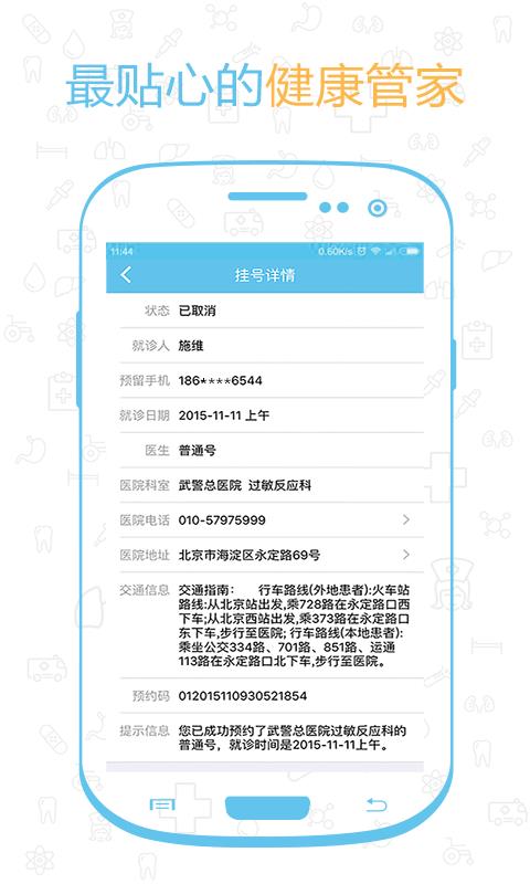 妙医挂号  v2.2.4图5