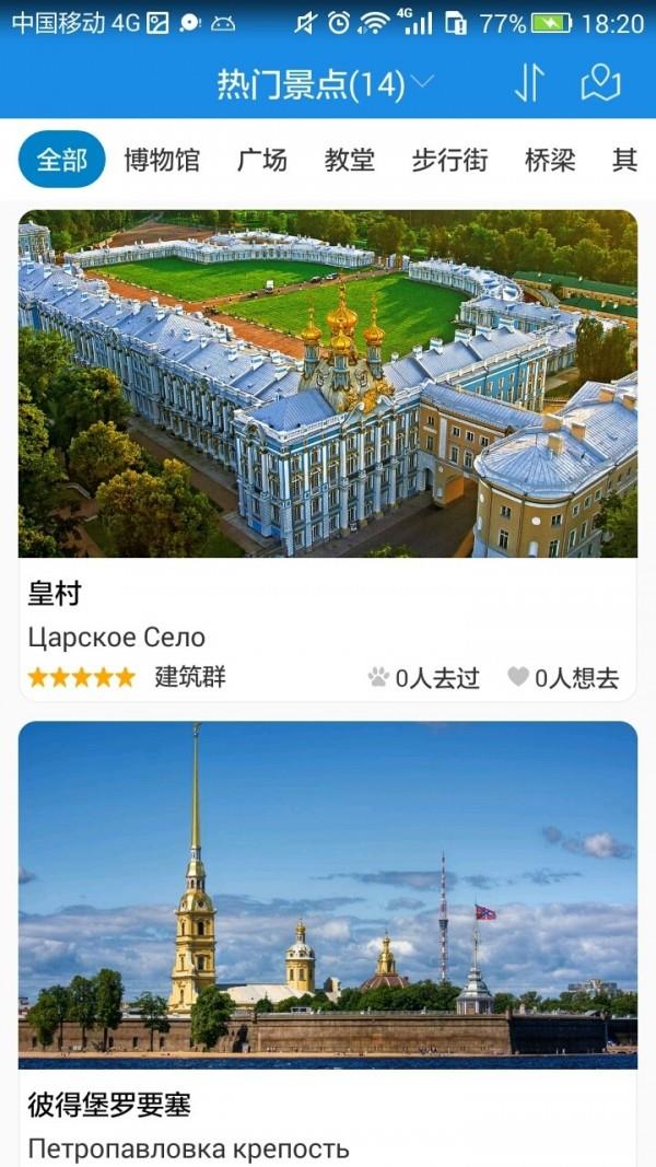 圣彼得堡旅游攻略  v2.1.4图3