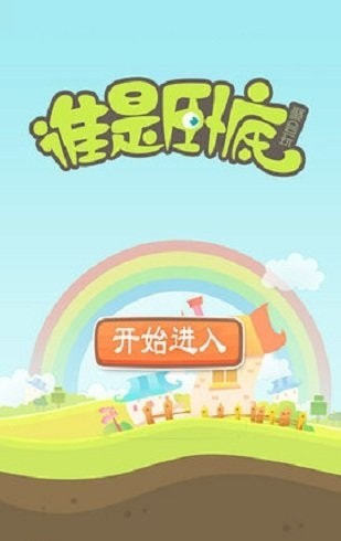 聚会卧底