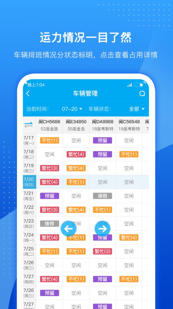 享包车车队端  v2.0.7图3