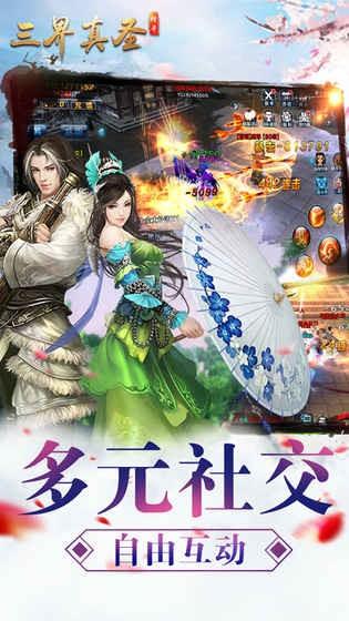 三界真圣传奇  v1.3.6图1