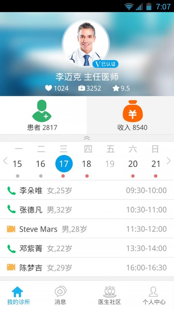 幸福医生医生版  v3.0.3图2