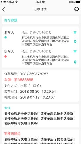 飞马救援司机端  v1.9.9图4