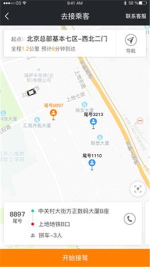 365网约车司机端  v2.2.1图2