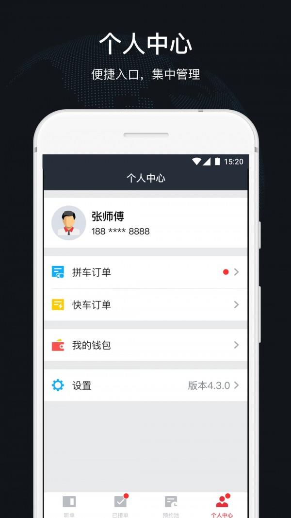 顺道司机  v5.19.3图3