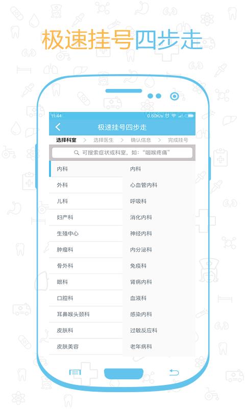 妙医挂号  v2.2.4图2