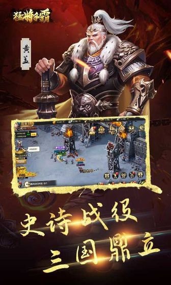 猛将争霸  v1.0.0图1