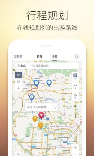 阿哈自驾  v3.1.5图3