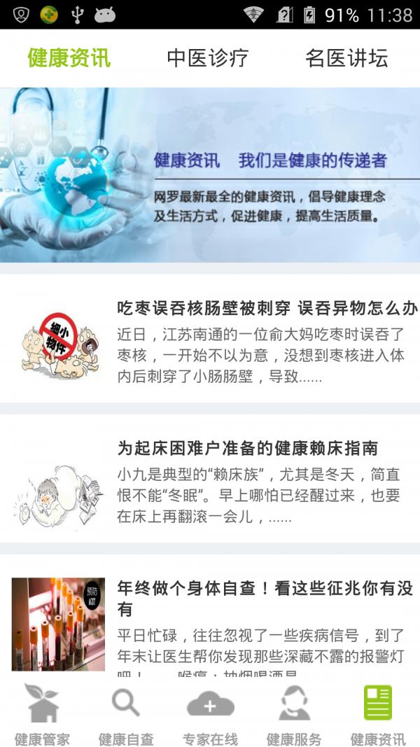 e问诊  v3.96图5